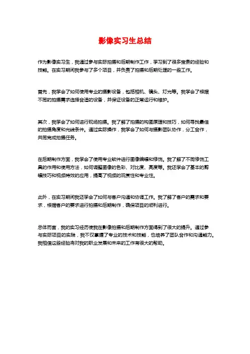 影像实习生总结