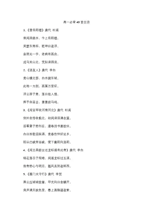 高一必背40首古诗