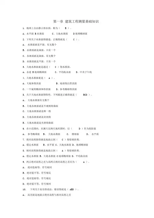 工程测量项目理论试题库(四级)