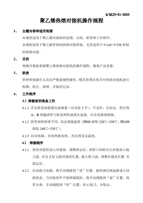 热熔对接机操作规程