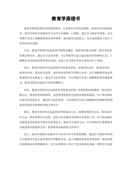 教育学原理书