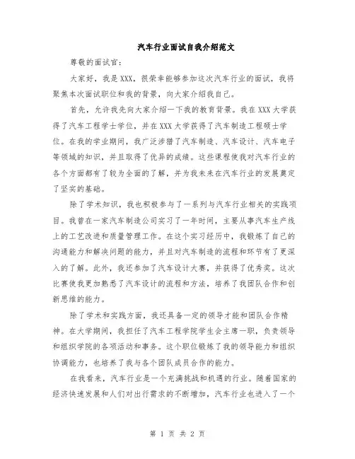 汽车行业面试自我介绍范文