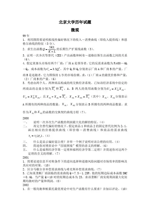 北大经院考博历年真题