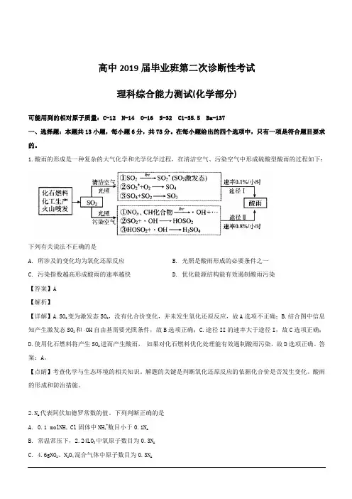 四川省高中教考联盟2019届高三下学期第二次诊断性考试化学试题 含解析