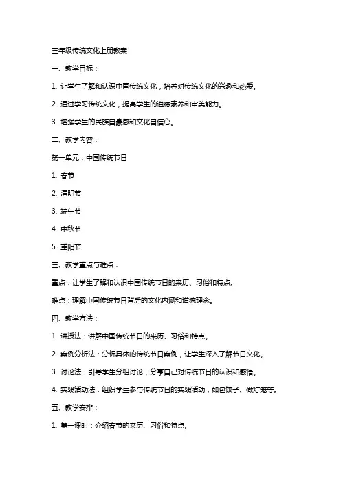 三年级传统文化上册教案