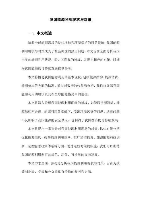我国能源利用现状与对策