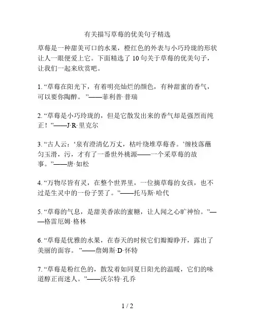有关描写草莓的优美句子精选