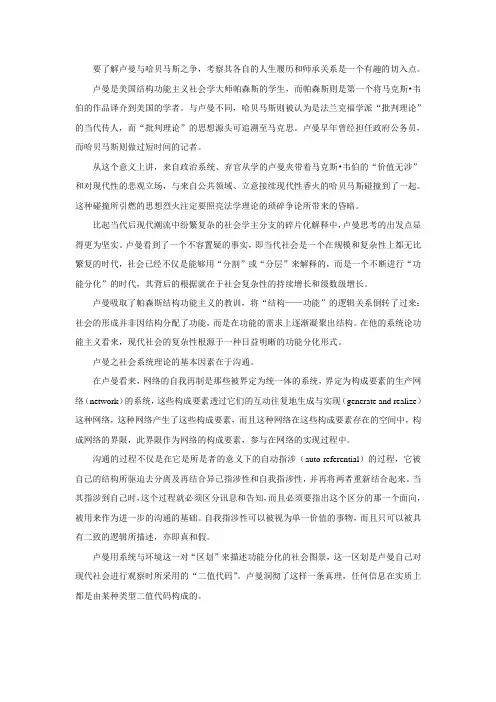 卢曼和哈贝马斯的争论