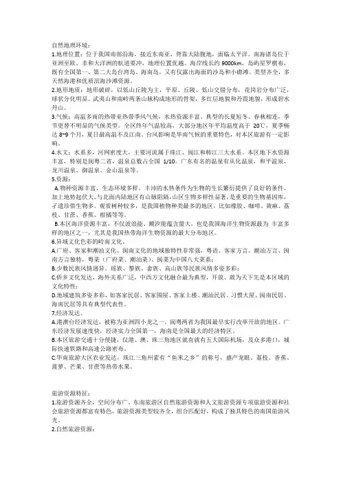 华楠旅游区自然地理环境和旅游资源特征