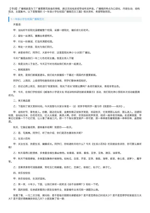一年级小学生校园广播稿范文三篇