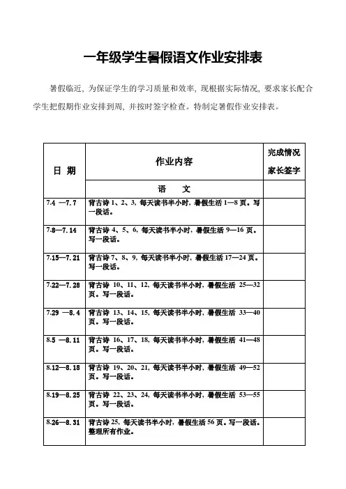 一年级学生暑假作业安排表