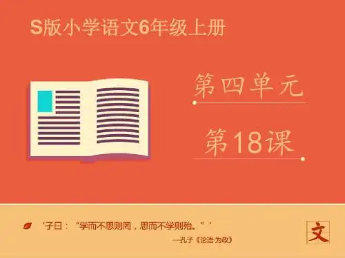 《文天祥》课件