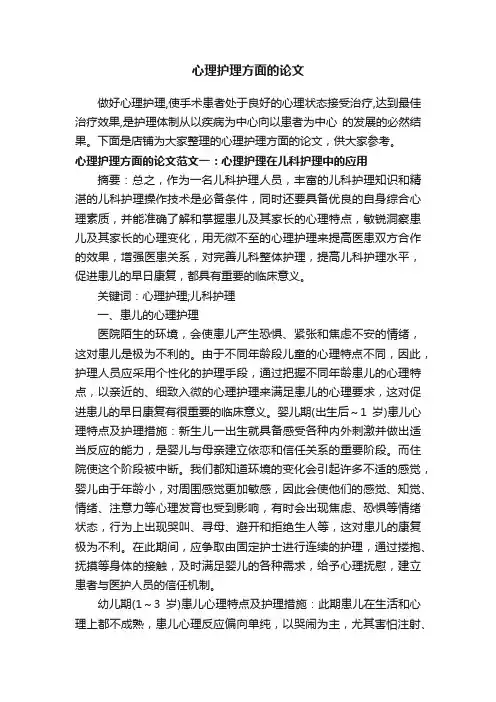心理护理方面的论文