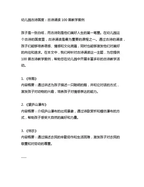 幼儿园古诗国度：古诗诵读100首教学案例