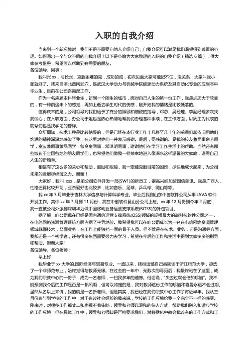 入职的自我介绍500字（精选6篇）