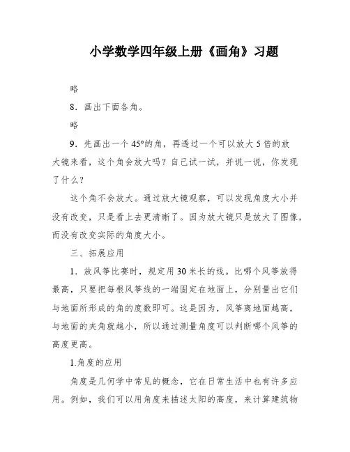 小学数学四年级上册《画角》习题