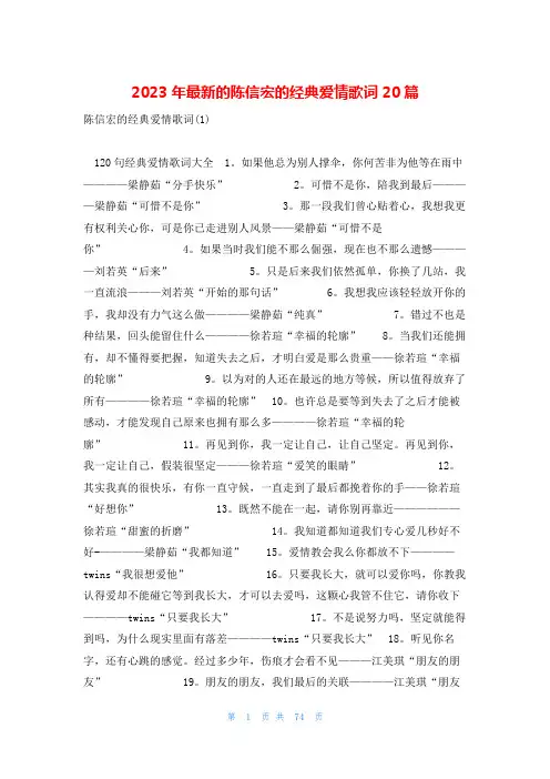 2023年最新的陈信宏的经典爱情歌词20篇