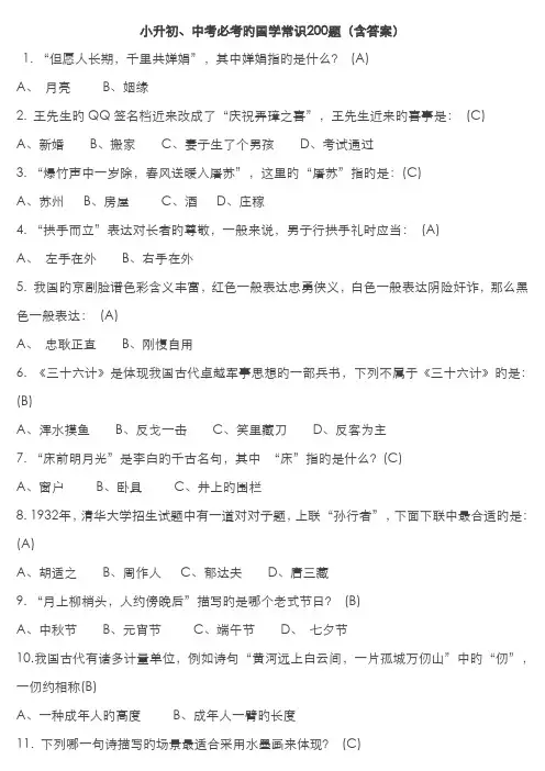 2022年小升初中考必考的国学常识题含答案