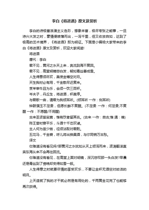 李白《将进酒》原文及赏析
