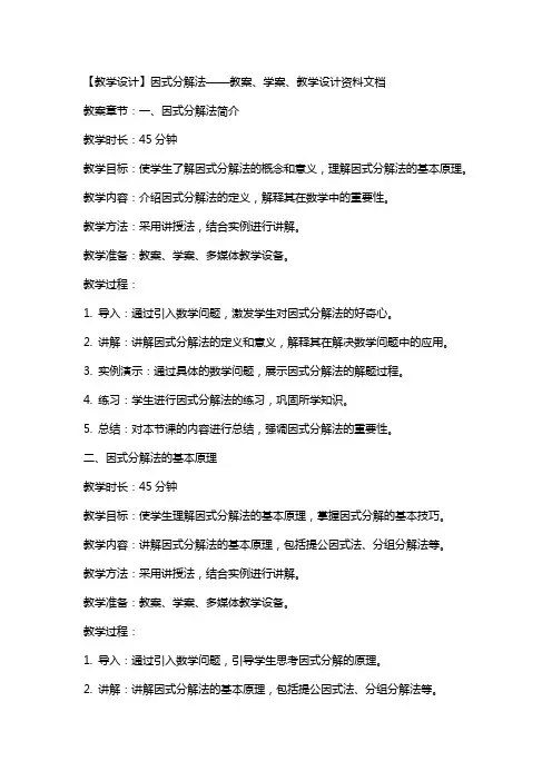 【教学设计】因式分解法——教案、学案、教学设计资料文档
