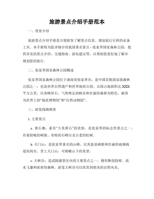 旅游景点介绍手册范本