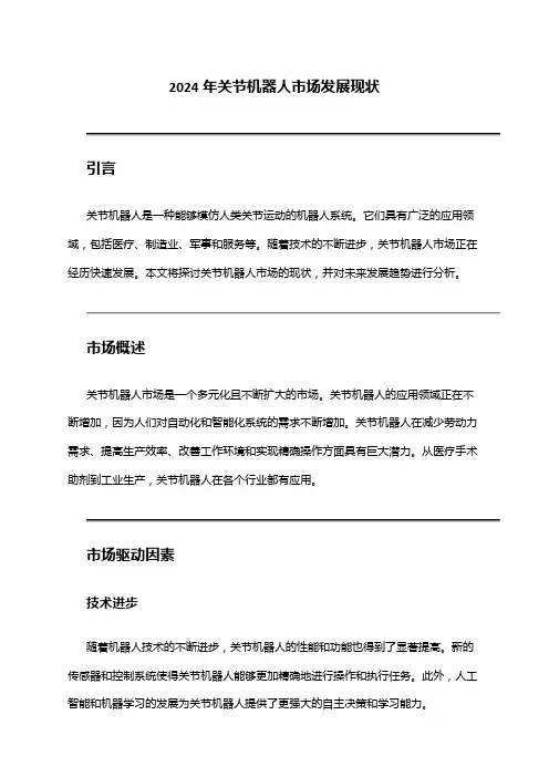 2024年关节机器人市场发展现状