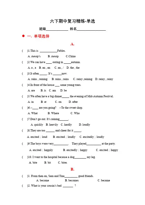 六年级下册英语 期中复习精练——单选(含答案 译林三起)
