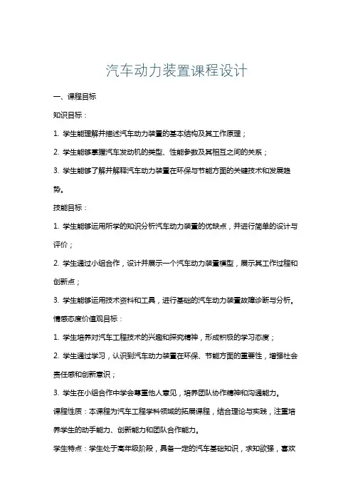 汽车动力装置课程设计
