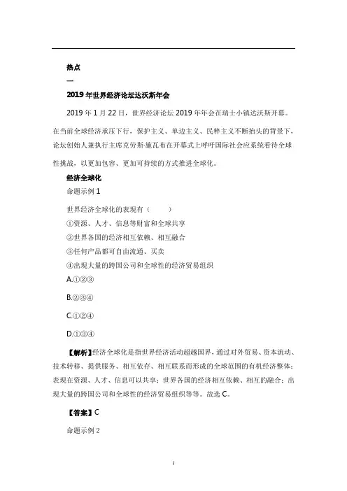 【2019备考】中考地理：2019年中考地理时事热点题型总结(2月) (文档版)