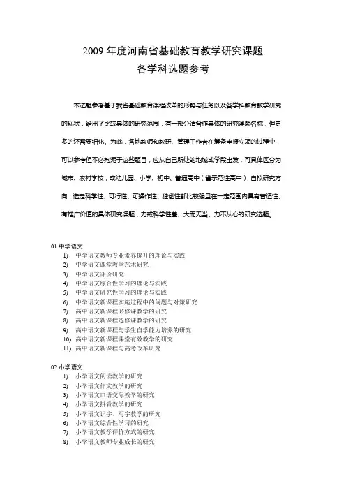 度河南省基础教育教学研究课题