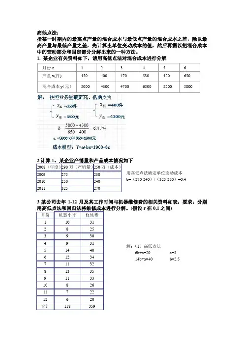 管理会计计算.doc