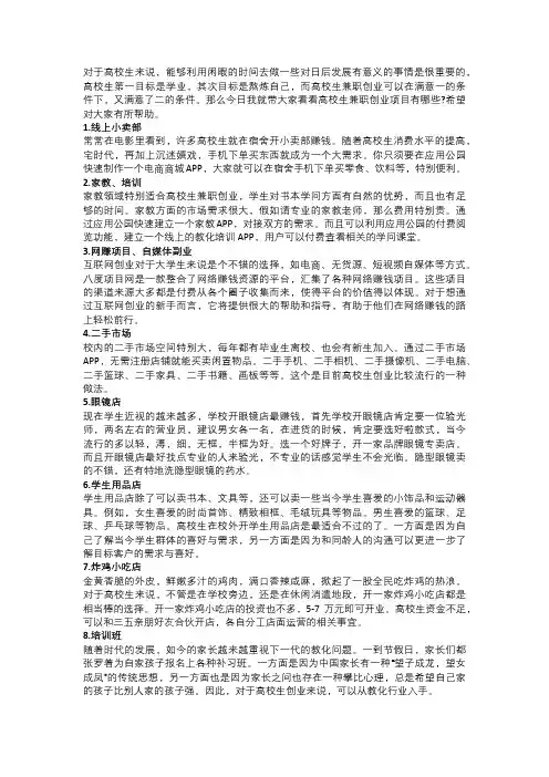 大学生兼职创业项目有哪些