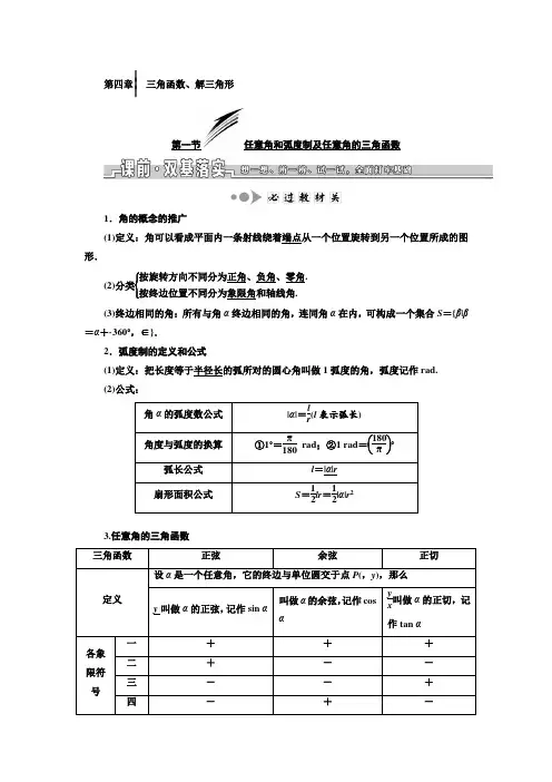 【数学】2020届高考数学一轮复习：第四章  三角函数、解三角形