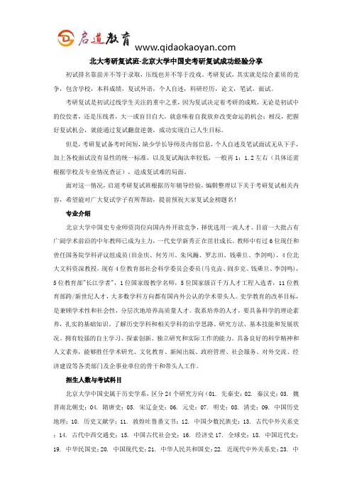 北大考研复试班-北京大学中国史考研复试经验