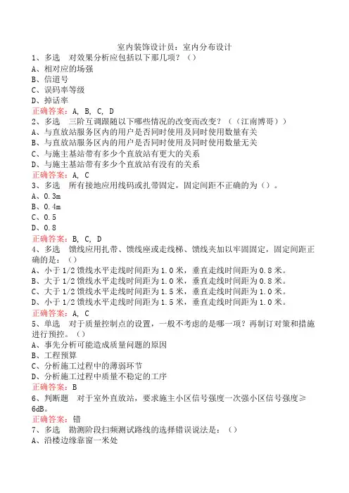 室内装饰设计员：室内分布设计
