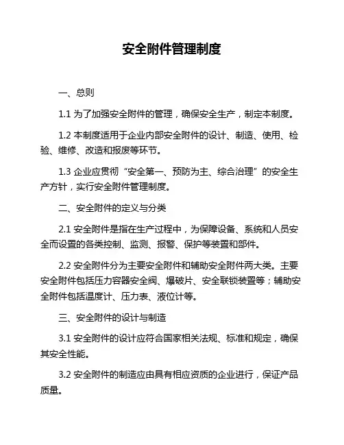 安全附件管理制度