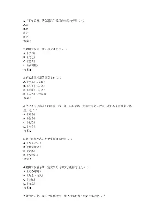 电大《中国文学基础#》形成性考核1