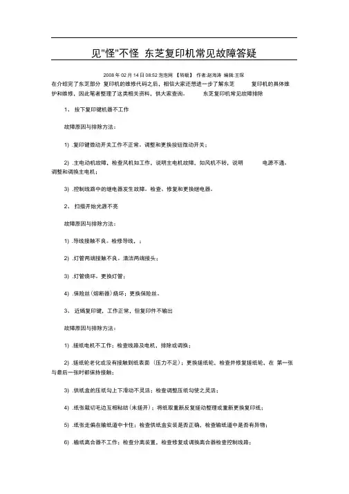 东芝复印机常见故障答疑