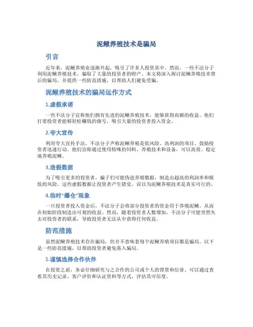 泥鳅养殖技术是骗局