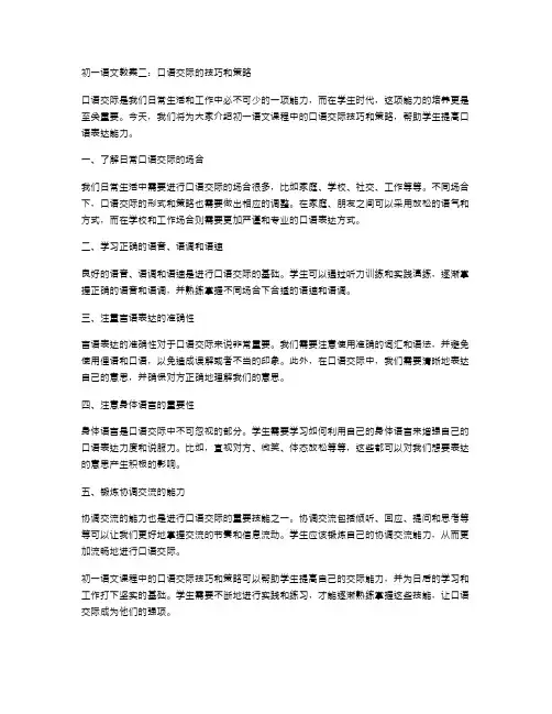 初一语文教案二：口语交际的技巧和策略