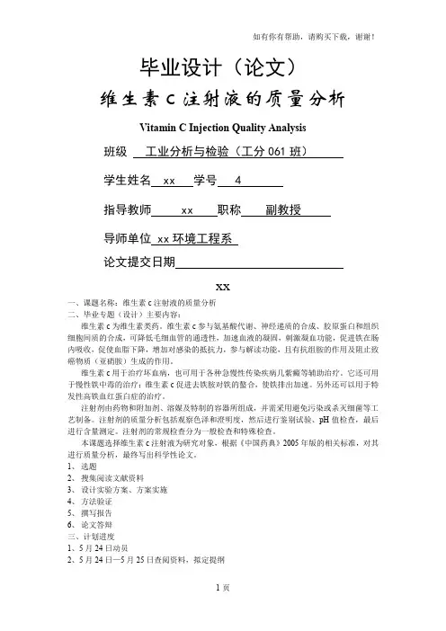 维生素c注射液的质量分析