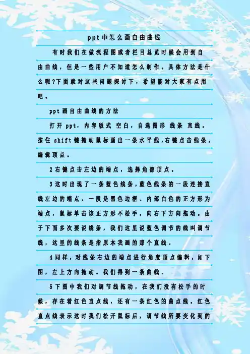 最新整理ppt中怎么画自由曲线