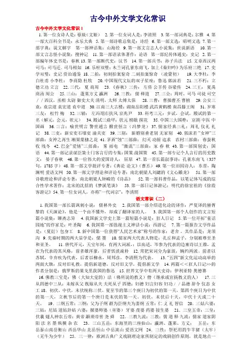 古今中外文学文化常识