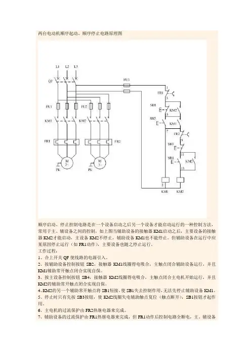 两台电动机顺序启动电路图