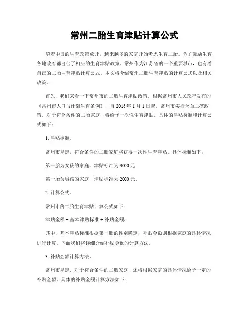 常州二胎生育津贴计算公式