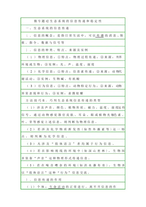 生物笔记-生态系统的信息传递和稳定性