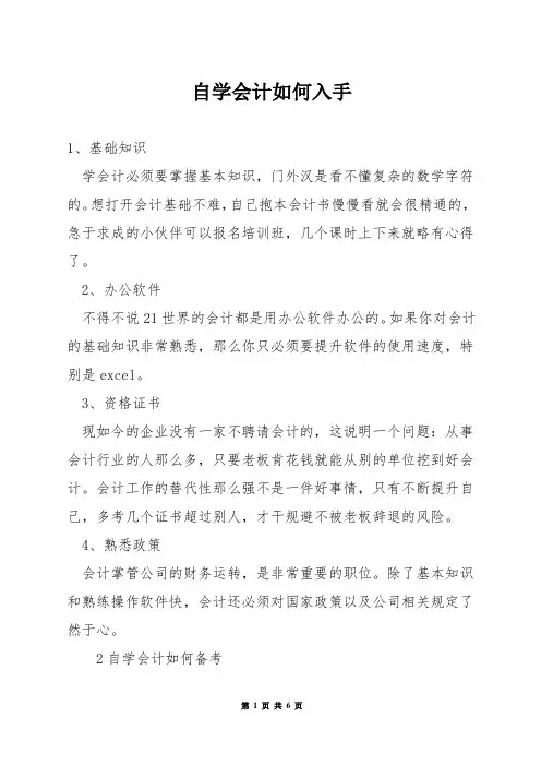 自学会计如何入手