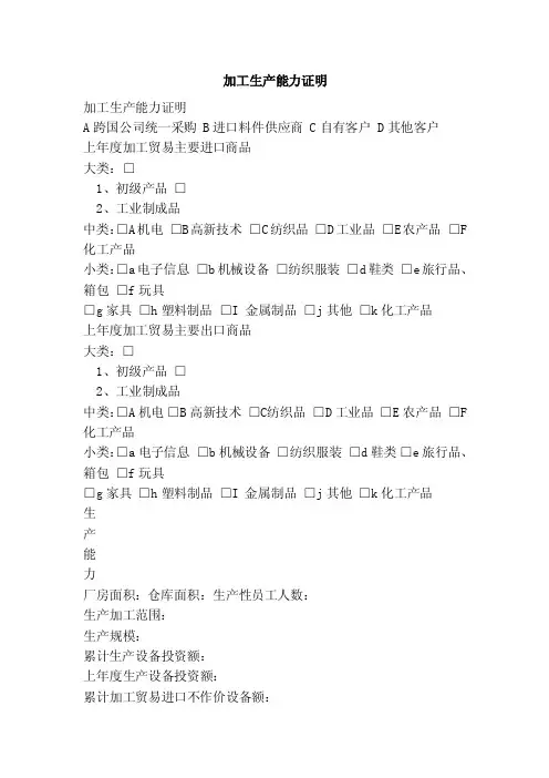 加工生产能力证明（范文）