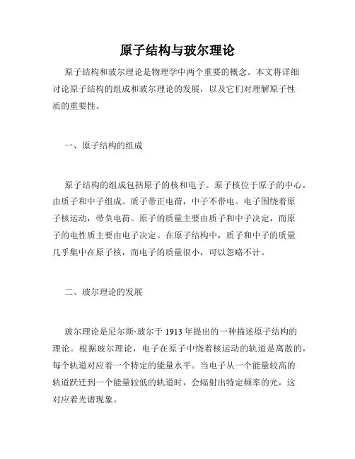 原子结构与玻尔理论