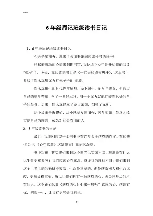 6年级周记班级读书日记